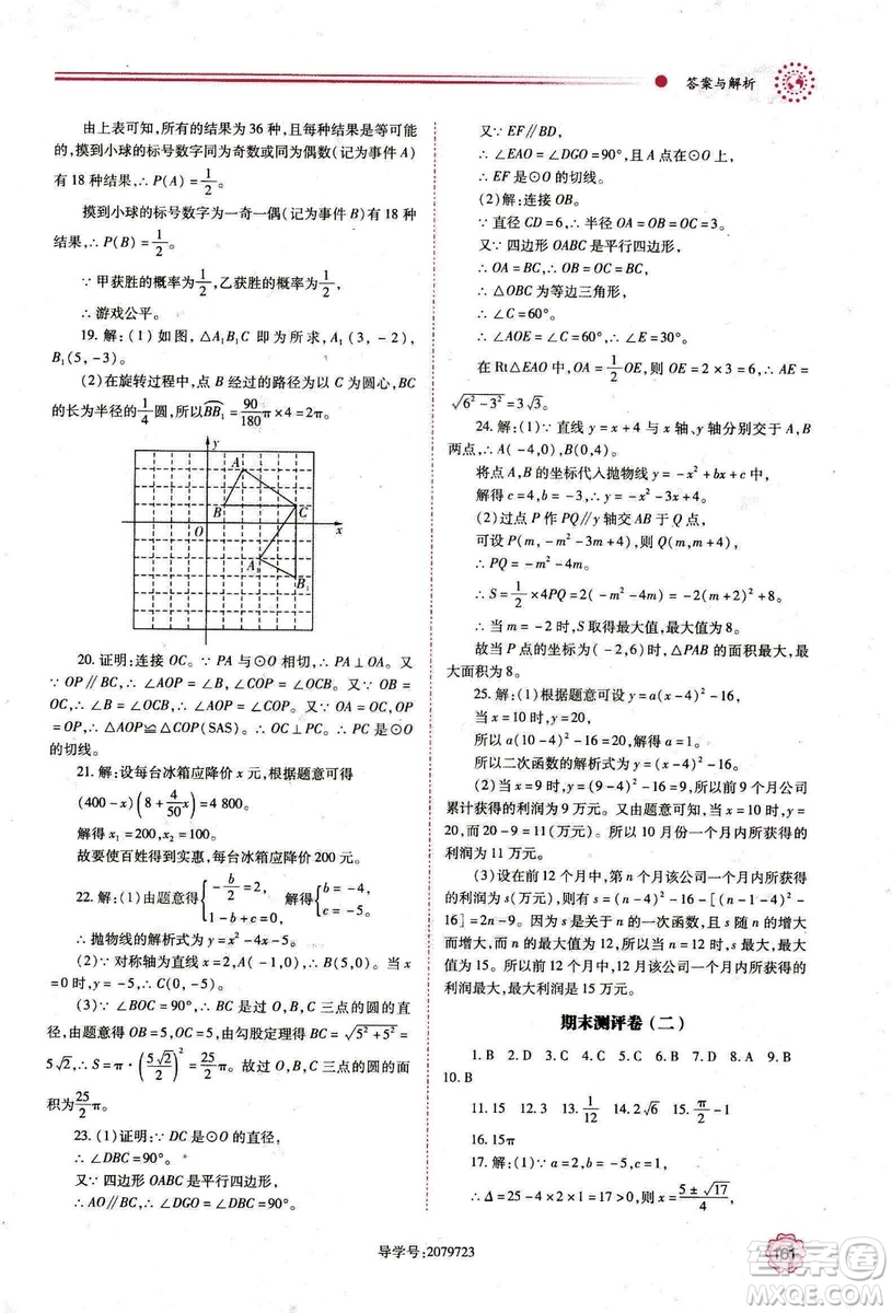 2018年績優(yōu)學(xué)案數(shù)學(xué)九年級上冊人教版參考答案