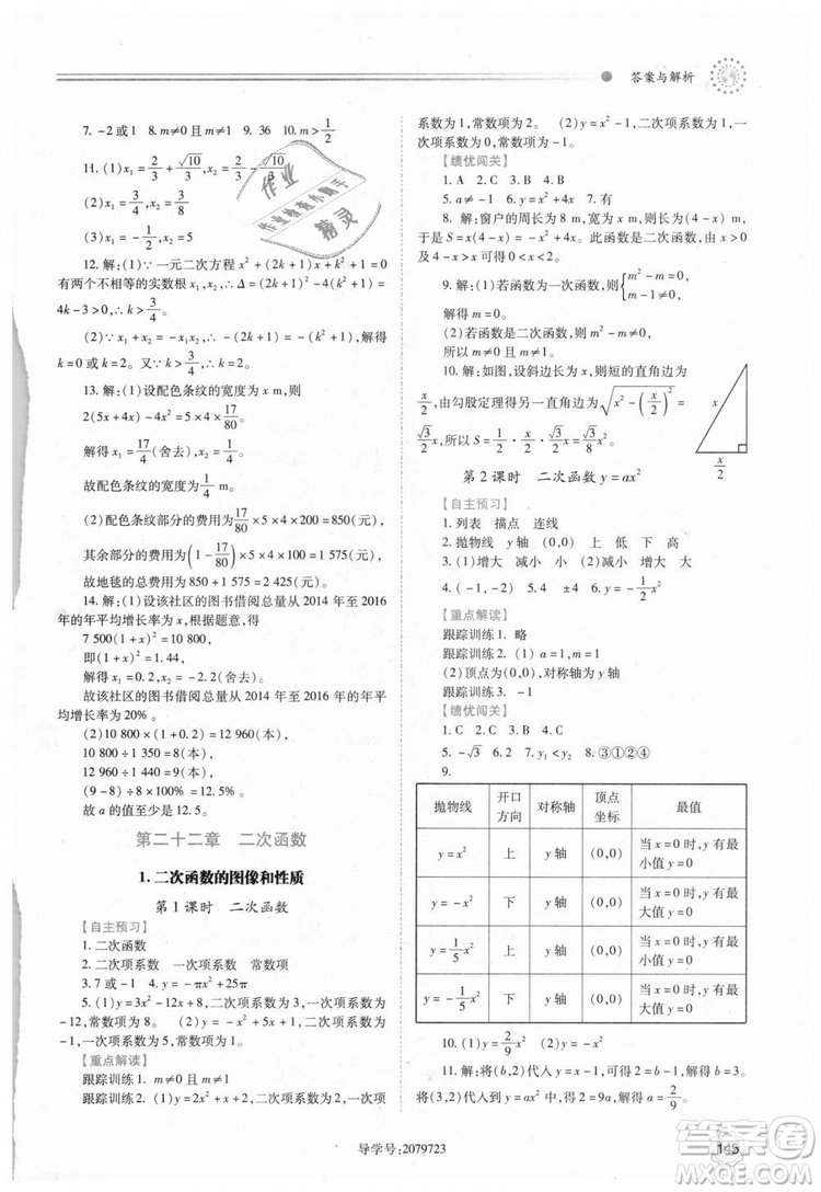 人教版2018年績(jī)優(yōu)學(xué)案九年級(jí)上下冊(cè)合訂本數(shù)學(xué)參考答案