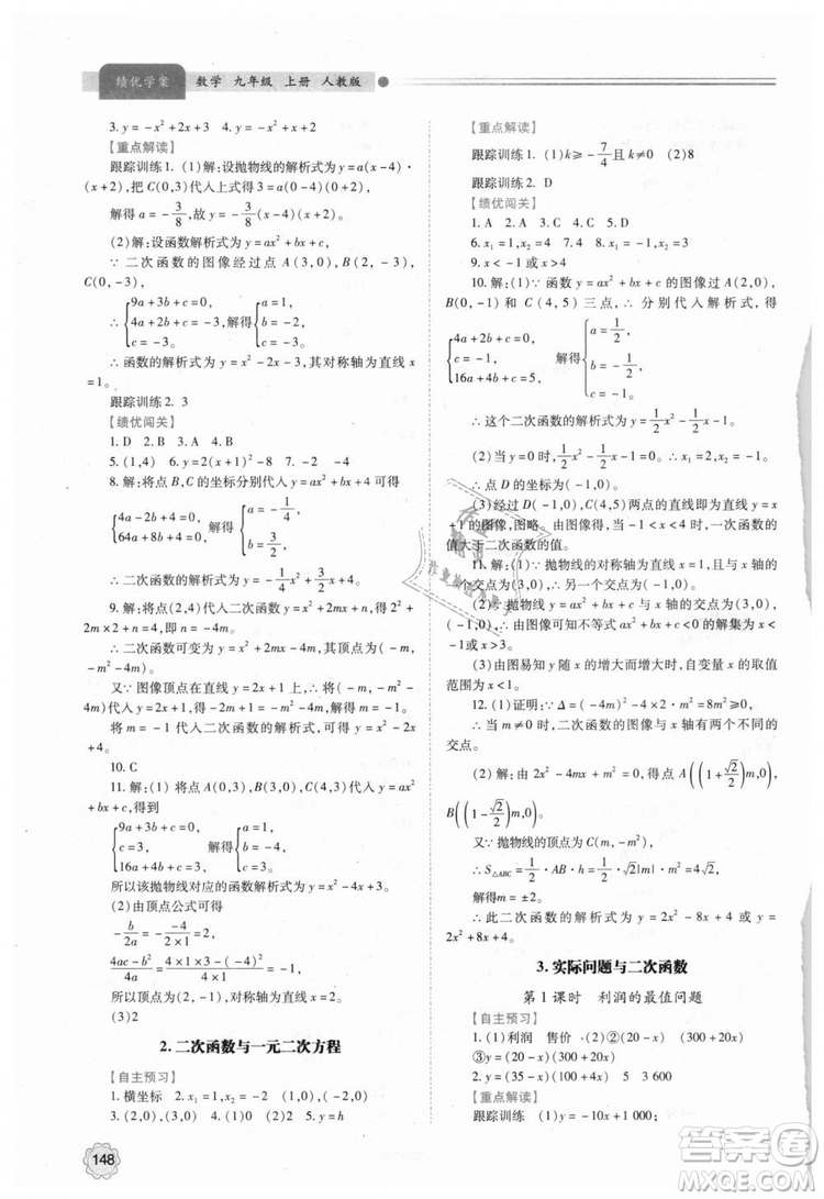 人教版2018年績(jī)優(yōu)學(xué)案九年級(jí)上下冊(cè)合訂本數(shù)學(xué)參考答案