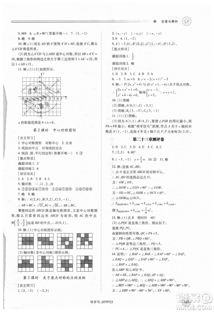 人教版2018年績(jī)優(yōu)學(xué)案九年級(jí)上下冊(cè)合訂本數(shù)學(xué)參考答案