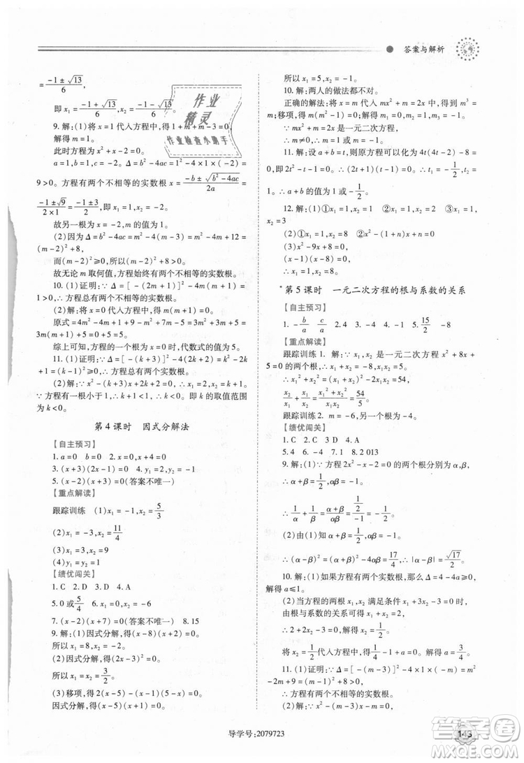 人教版2018年績(jī)優(yōu)學(xué)案九年級(jí)上下冊(cè)合訂本數(shù)學(xué)參考答案