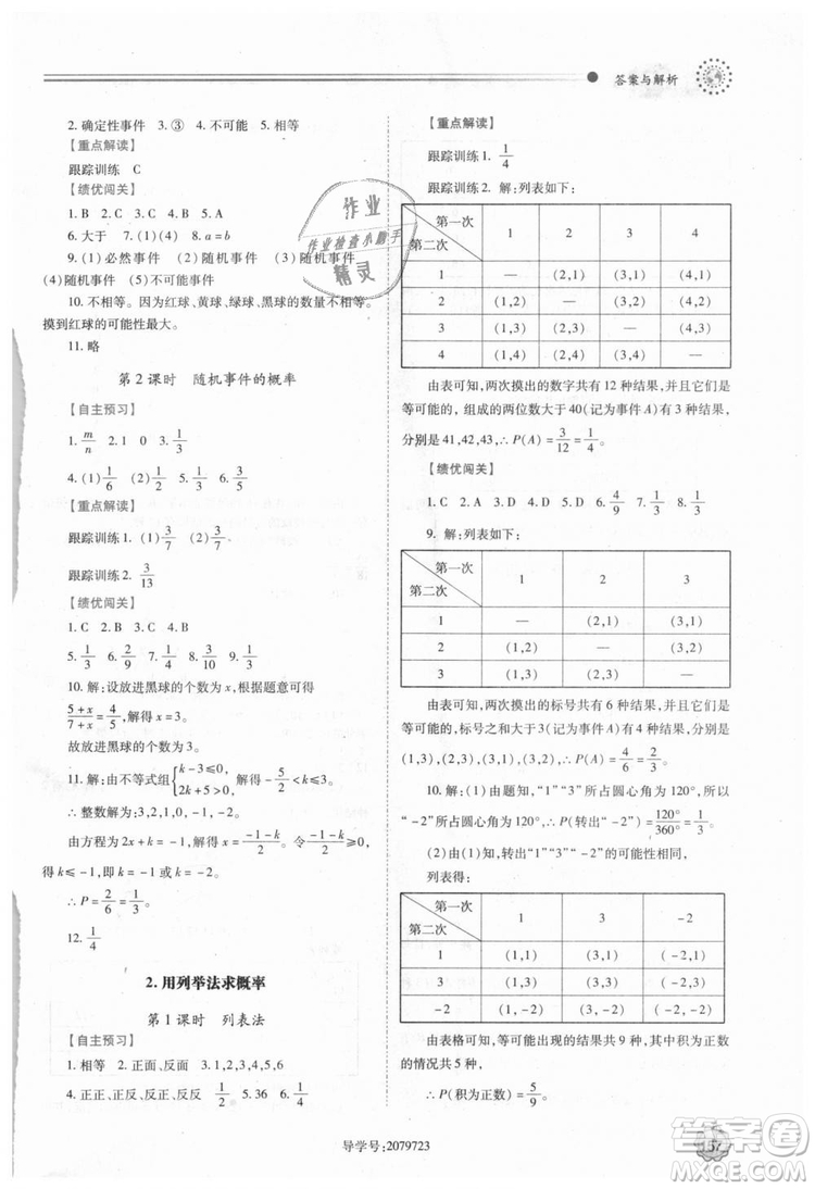 人教版2018年績(jī)優(yōu)學(xué)案九年級(jí)上下冊(cè)合訂本數(shù)學(xué)參考答案