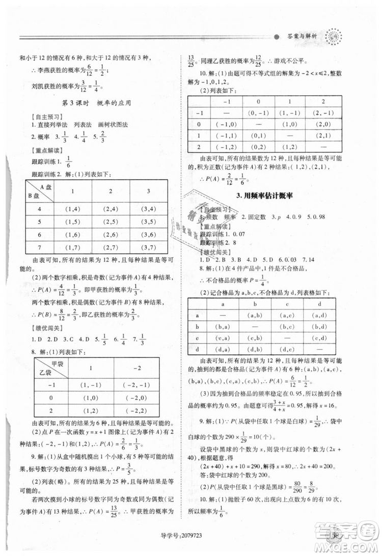 人教版2018年績(jī)優(yōu)學(xué)案九年級(jí)上下冊(cè)合訂本數(shù)學(xué)參考答案