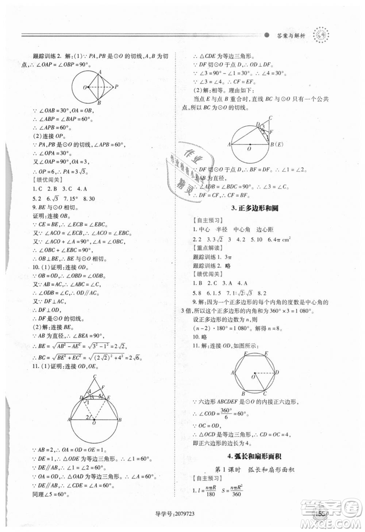 人教版2018年績(jī)優(yōu)學(xué)案九年級(jí)上下冊(cè)合訂本數(shù)學(xué)參考答案