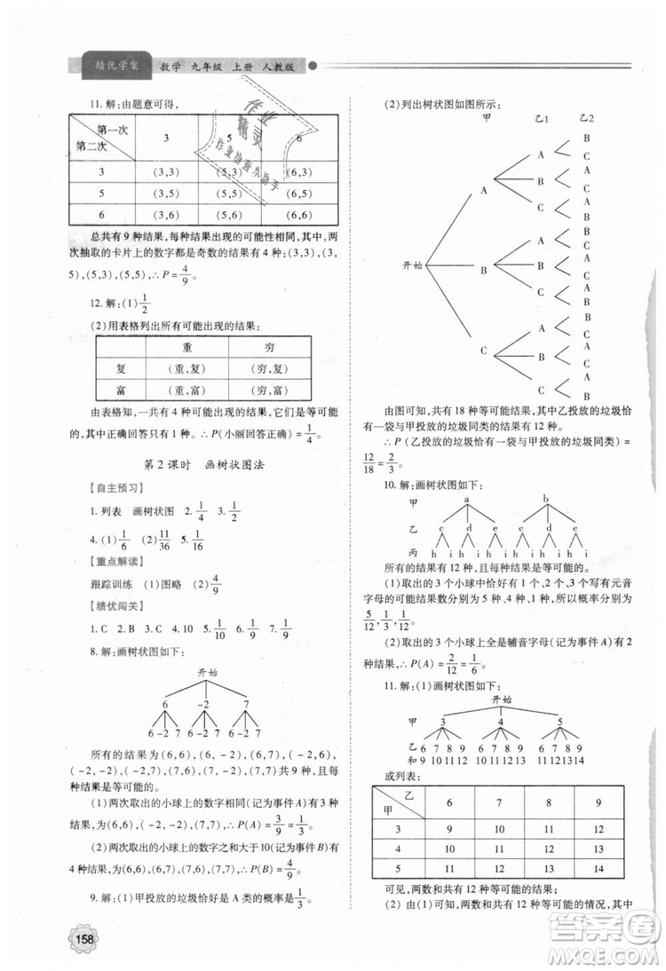 人教版2018年績(jī)優(yōu)學(xué)案九年級(jí)上下冊(cè)合訂本數(shù)學(xué)參考答案