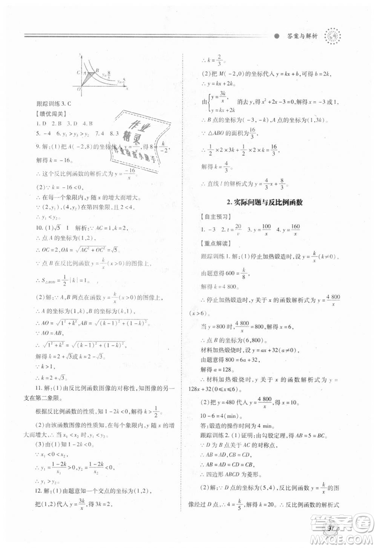 人教版2018年績(jī)優(yōu)學(xué)案九年級(jí)上下冊(cè)合訂本數(shù)學(xué)參考答案