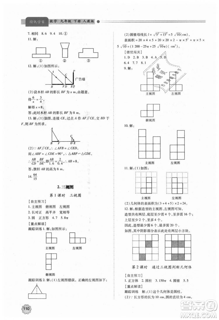 人教版2018年績(jī)優(yōu)學(xué)案九年級(jí)上下冊(cè)合訂本數(shù)學(xué)參考答案