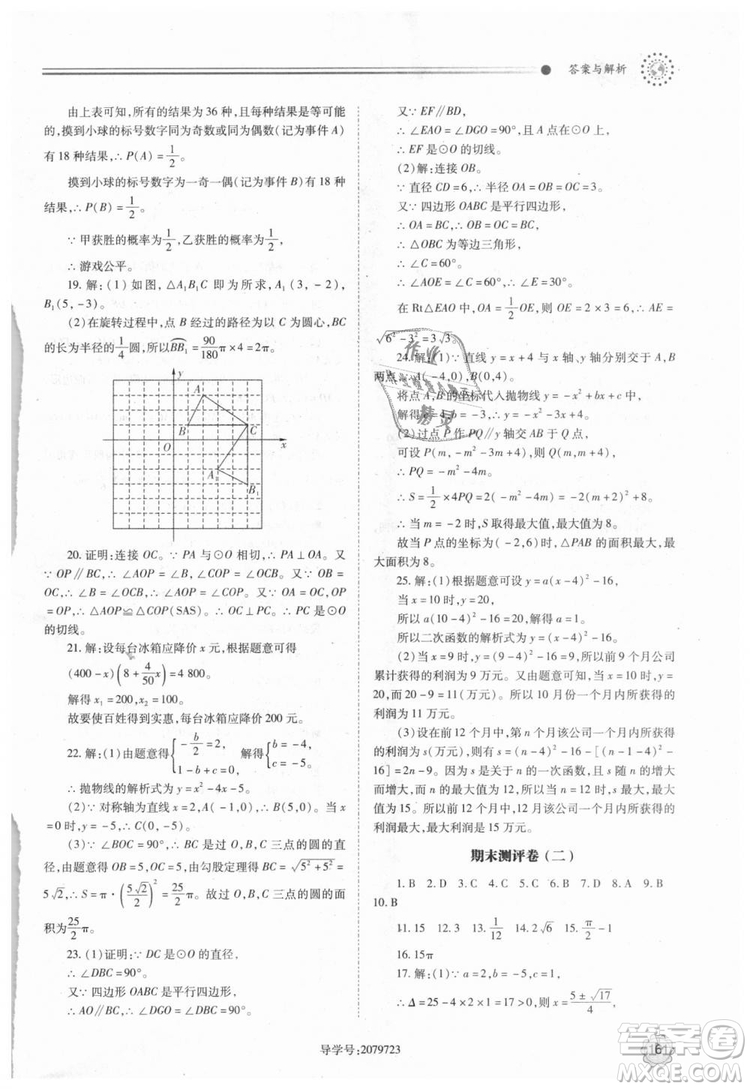 人教版2018年績(jī)優(yōu)學(xué)案九年級(jí)上下冊(cè)合訂本數(shù)學(xué)參考答案