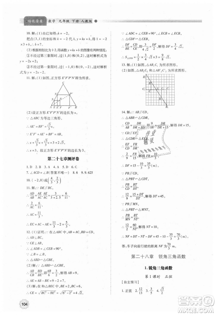 人教版2018年績(jī)優(yōu)學(xué)案九年級(jí)上下冊(cè)合訂本數(shù)學(xué)參考答案