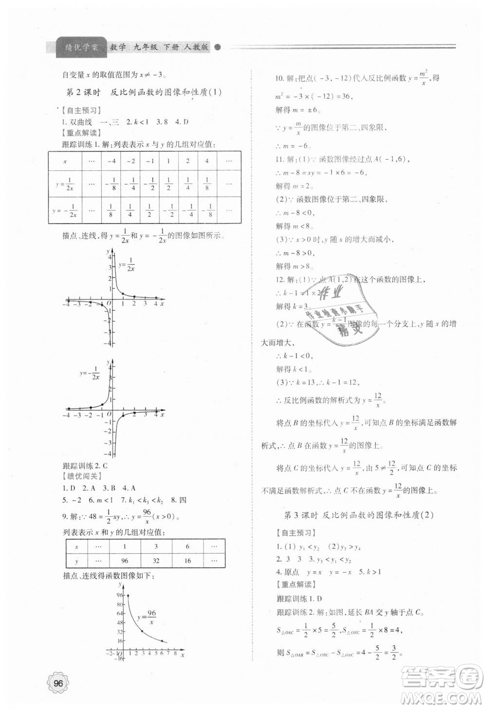 人教版2018年績(jī)優(yōu)學(xué)案九年級(jí)上下冊(cè)合訂本數(shù)學(xué)參考答案