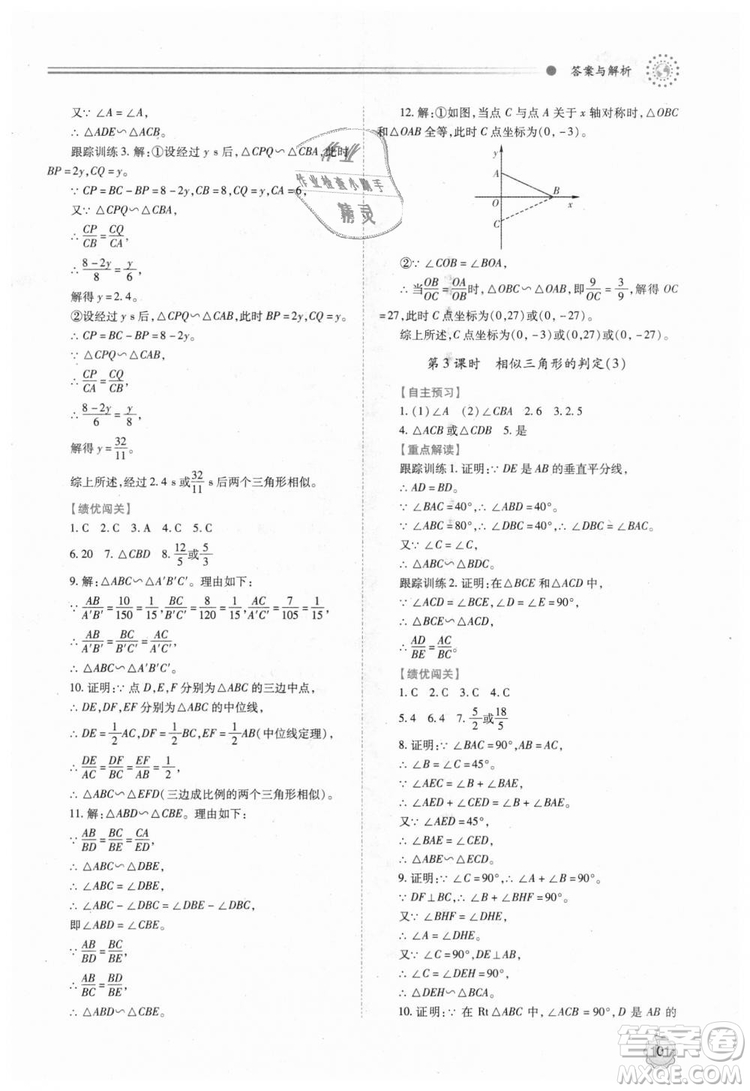 人教版2018年績(jī)優(yōu)學(xué)案九年級(jí)上下冊(cè)合訂本數(shù)學(xué)參考答案