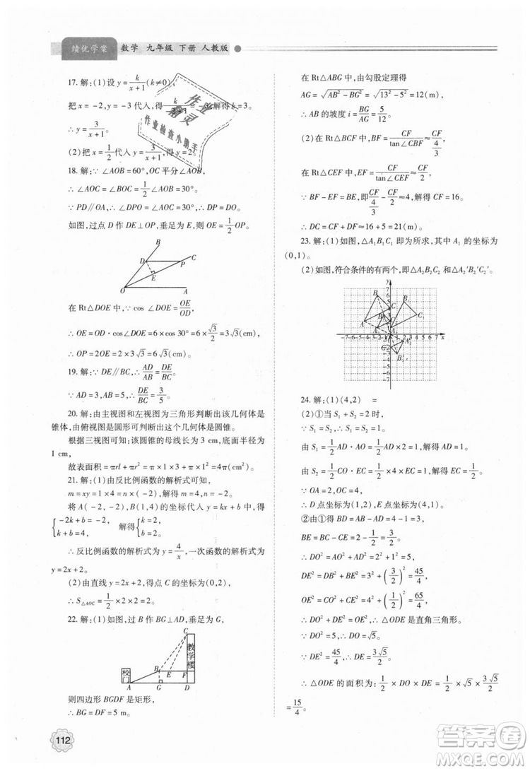 人教版2018年績(jī)優(yōu)學(xué)案九年級(jí)上下冊(cè)合訂本數(shù)學(xué)參考答案