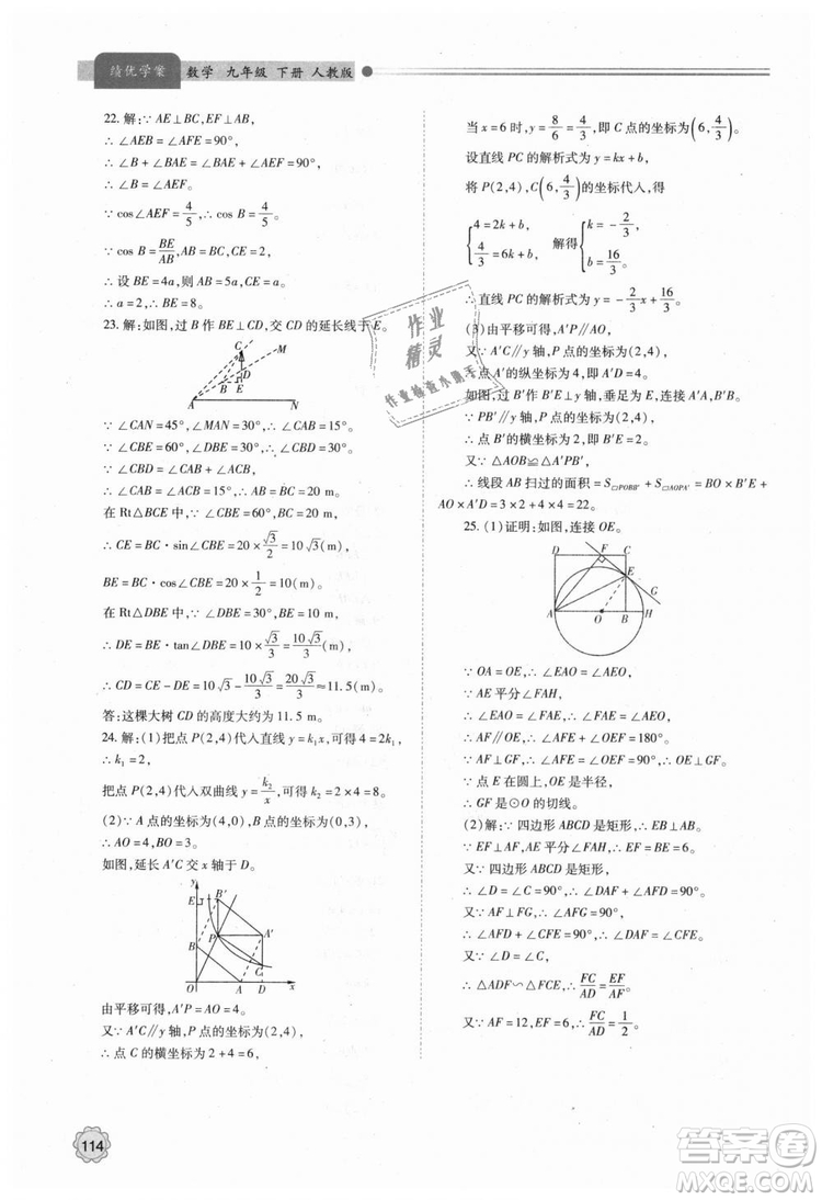 人教版2018年績(jī)優(yōu)學(xué)案九年級(jí)上下冊(cè)合訂本數(shù)學(xué)參考答案