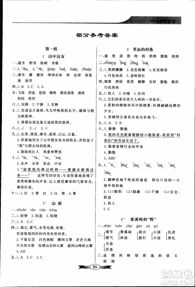 2018秋百年學(xué)典同步導(dǎo)學(xué)與優(yōu)化訓(xùn)練小學(xué)語文六年級上冊人教版參考答案