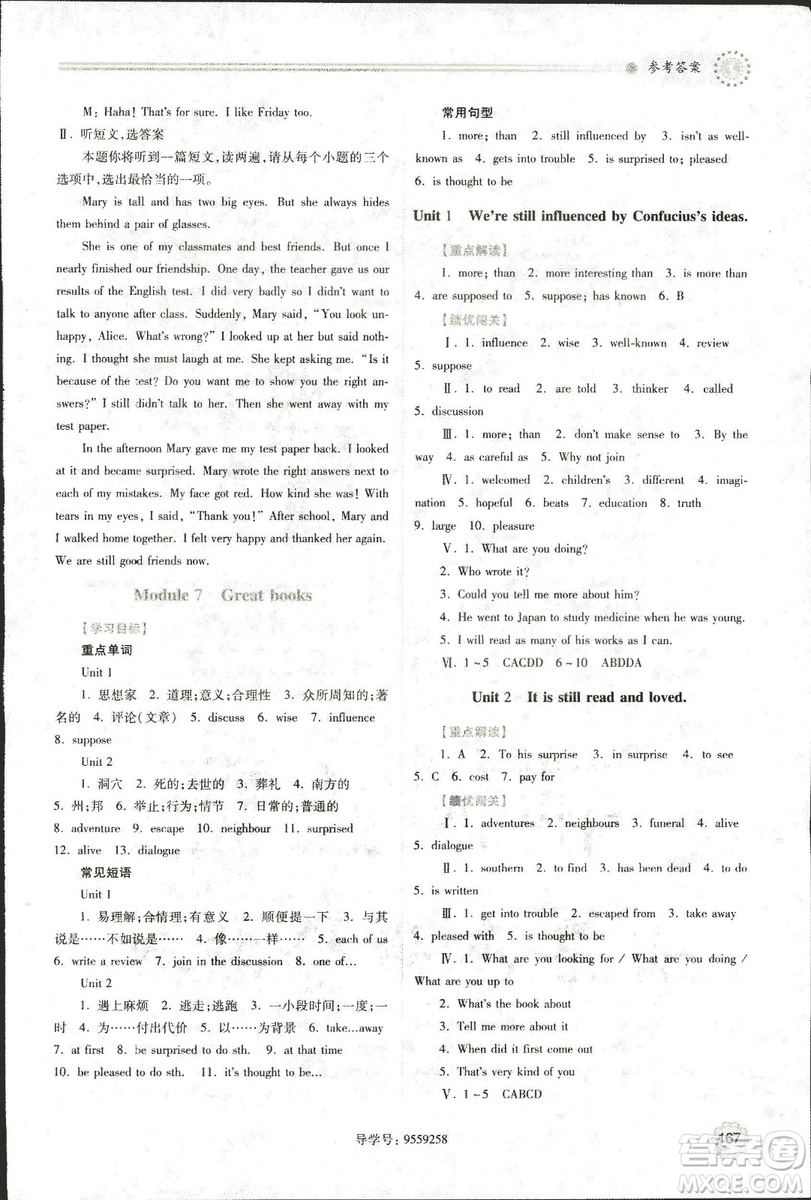 9787561390924績(jī)優(yōu)學(xué)案九年級(jí)上冊(cè)英語(yǔ)教研版2018年答案