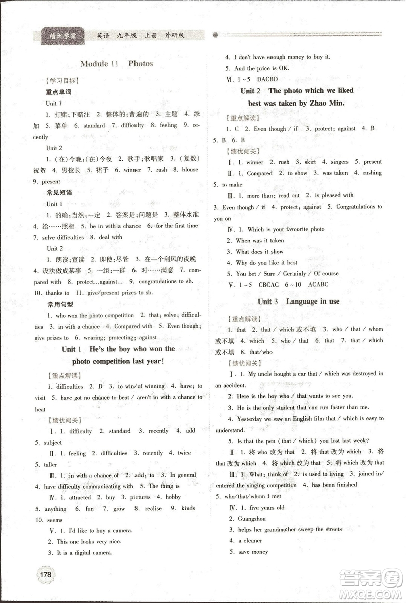 9787561390924績(jī)優(yōu)學(xué)案九年級(jí)上冊(cè)英語(yǔ)教研版2018年答案