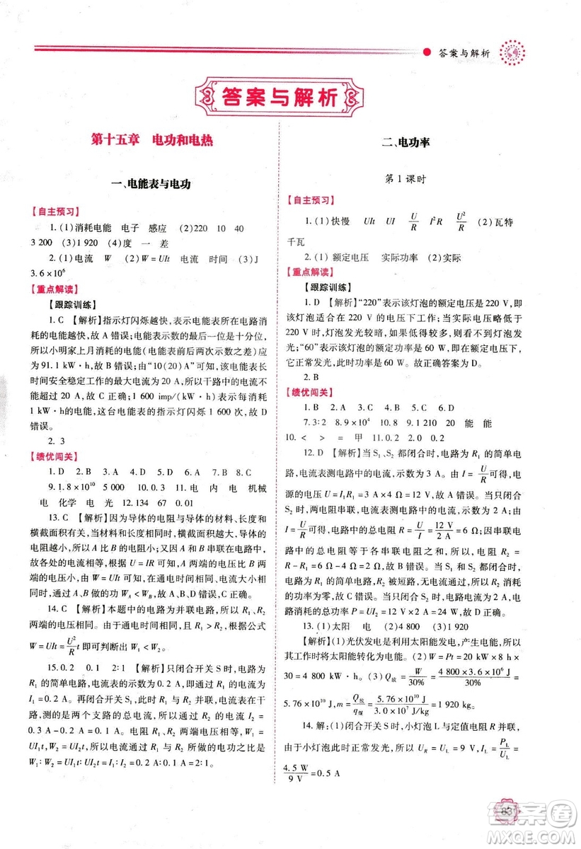 2018年績優(yōu)學(xué)案物理九年級上下冊合訂本蘇科版答案