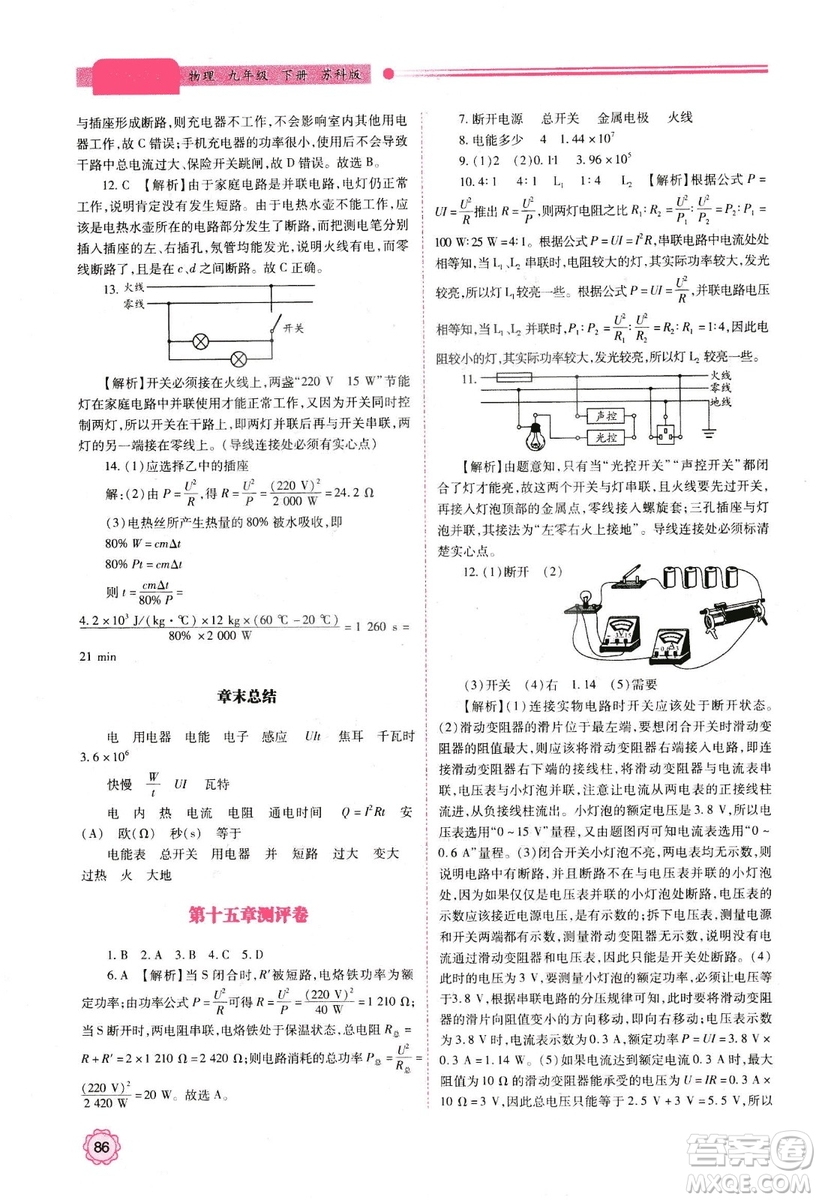 2018年績優(yōu)學(xué)案物理九年級上下冊合訂本蘇科版答案