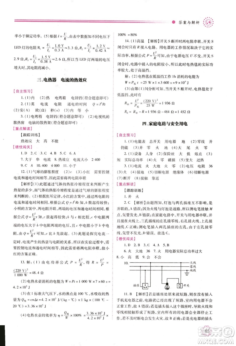 2018年績優(yōu)學(xué)案物理九年級上下冊合訂本蘇科版答案