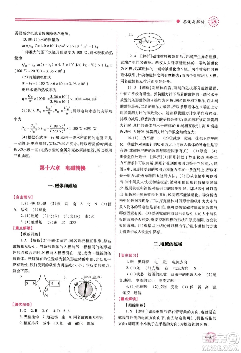 2018年績優(yōu)學(xué)案物理九年級上下冊合訂本蘇科版答案