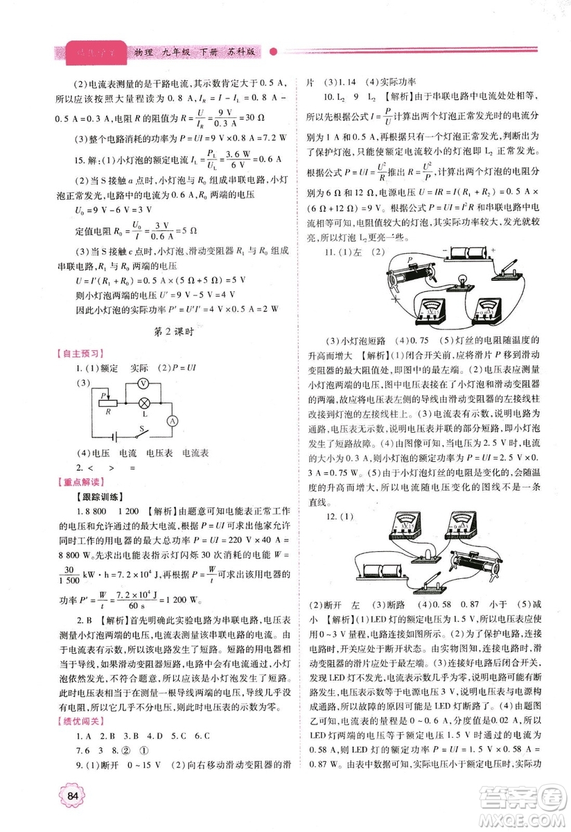 2018年績優(yōu)學(xué)案物理九年級上下冊合訂本蘇科版答案