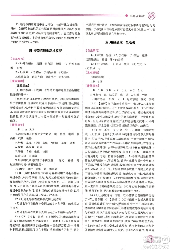 2018年績優(yōu)學(xué)案物理九年級上下冊合訂本蘇科版答案