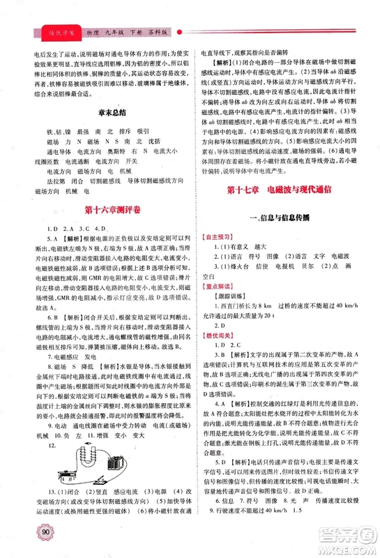 2018年績優(yōu)學(xué)案物理九年級上下冊合訂本蘇科版答案