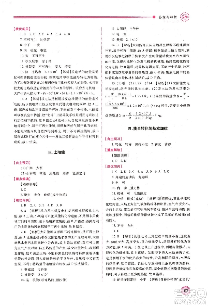 2018年績優(yōu)學(xué)案物理九年級上下冊合訂本蘇科版答案