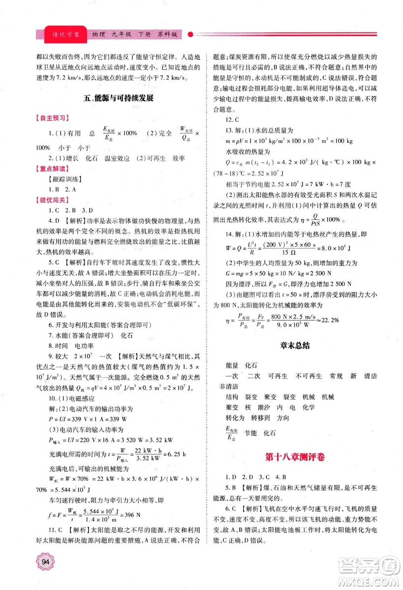 2018年績優(yōu)學(xué)案物理九年級上下冊合訂本蘇科版答案