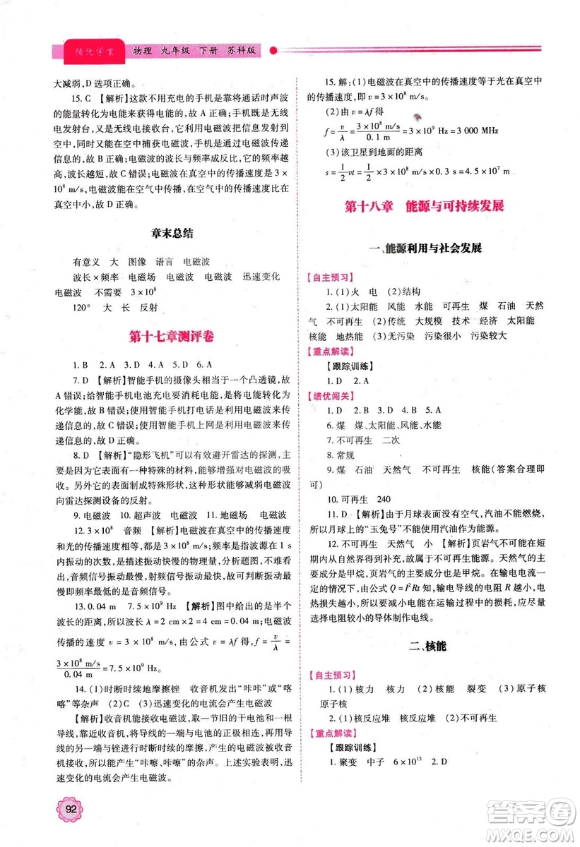 2018年績優(yōu)學(xué)案物理九年級上下冊合訂本蘇科版答案