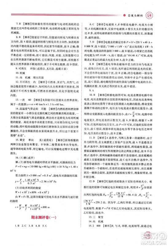 2018年績優(yōu)學(xué)案物理九年級上下冊合訂本蘇科版答案