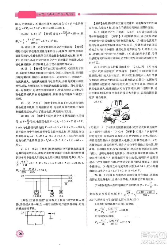 2018年績優(yōu)學(xué)案物理九年級上下冊合訂本蘇科版答案