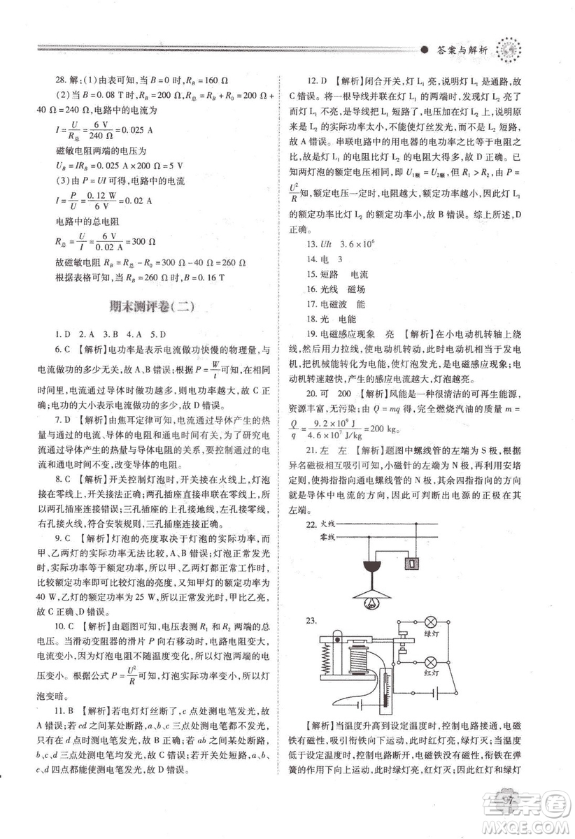 2018年績優(yōu)學(xué)案物理九年級上下冊合訂本蘇科版答案