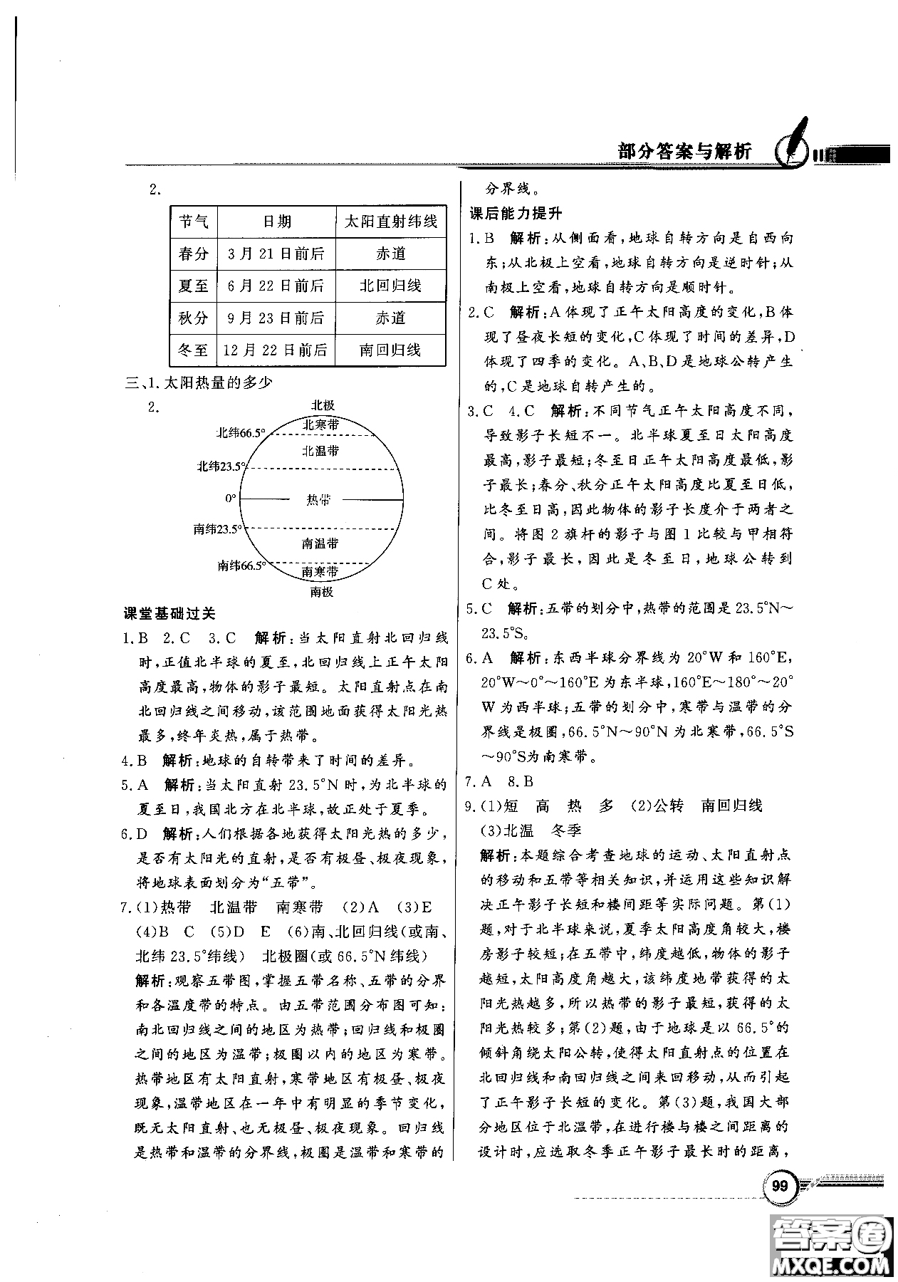 2018秋同步導(dǎo)學(xué)與優(yōu)化訓(xùn)練地理七年級上冊粵人民版參考答案