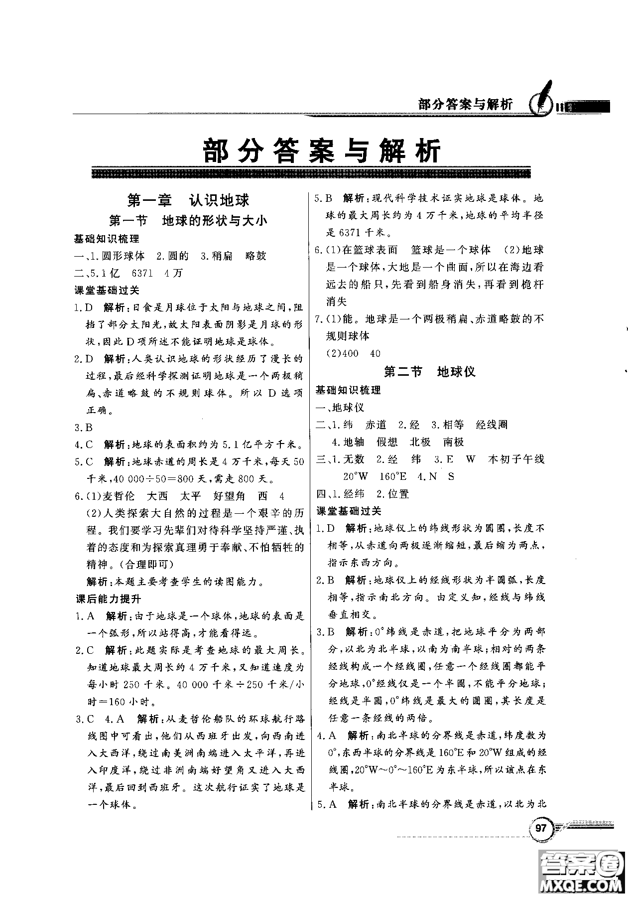 2018秋同步導(dǎo)學(xué)與優(yōu)化訓(xùn)練地理七年級上冊粵人民版參考答案