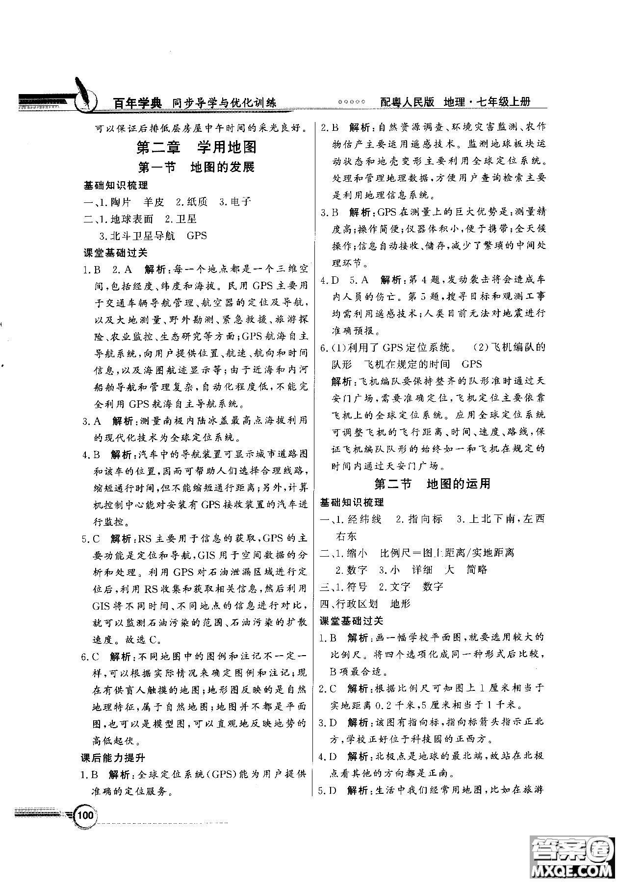 2018秋同步導(dǎo)學(xué)與優(yōu)化訓(xùn)練地理七年級上冊粵人民版參考答案