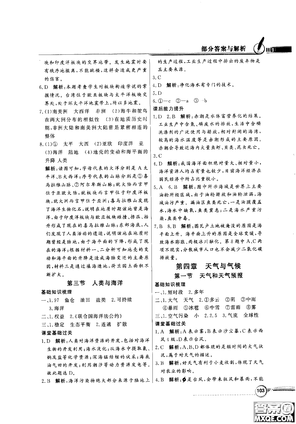 2018秋同步導(dǎo)學(xué)與優(yōu)化訓(xùn)練地理七年級上冊粵人民版參考答案