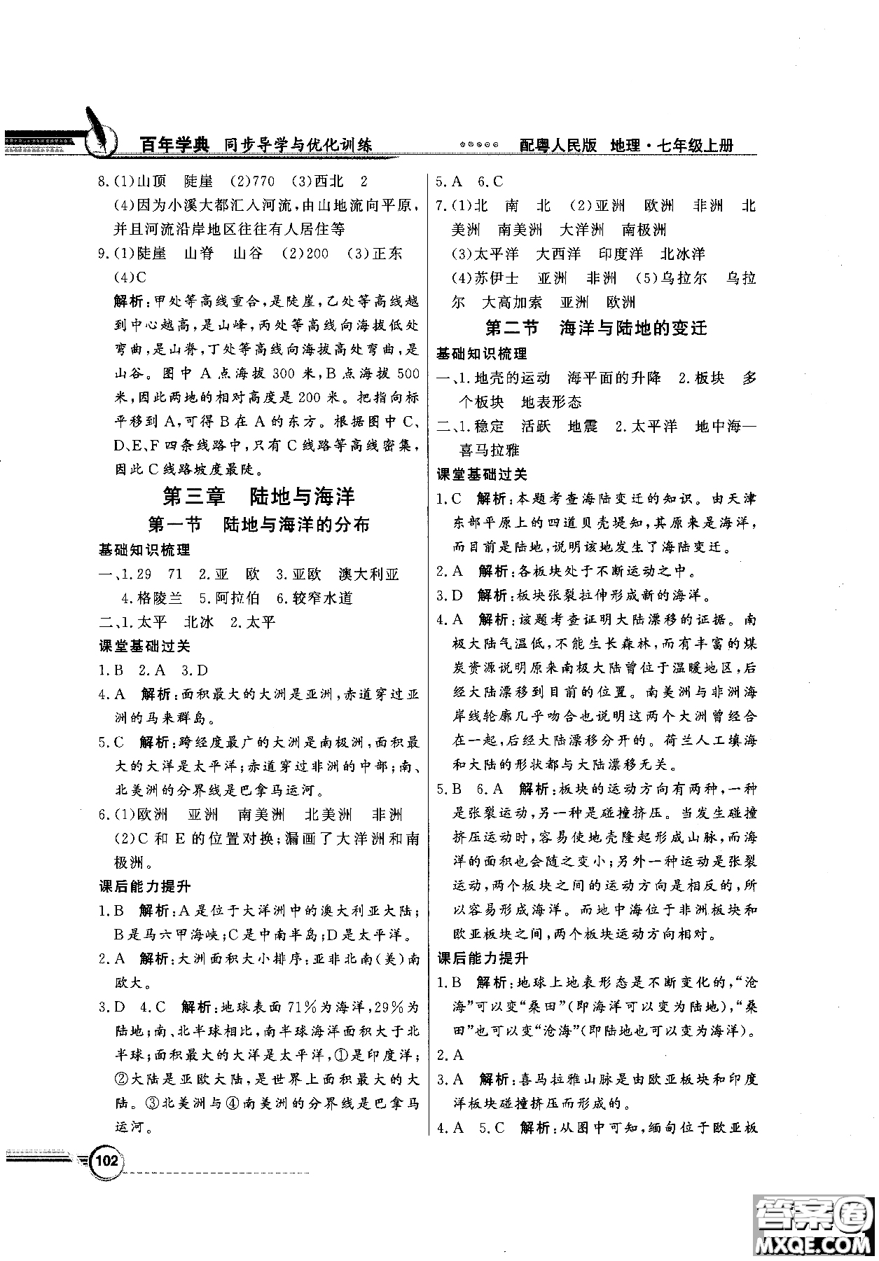 2018秋同步導(dǎo)學(xué)與優(yōu)化訓(xùn)練地理七年級上冊粵人民版參考答案