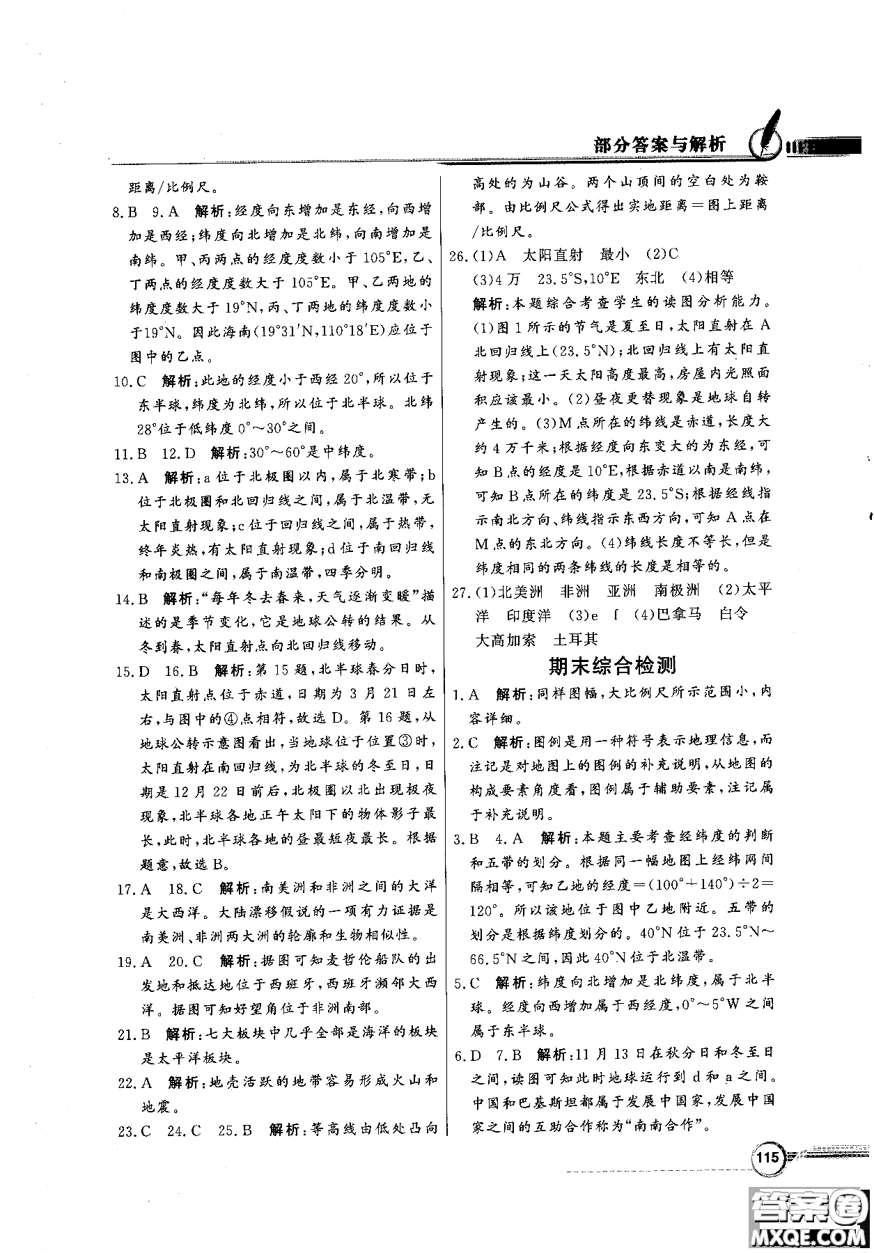 2018秋同步導(dǎo)學(xué)與優(yōu)化訓(xùn)練地理七年級上冊粵人民版參考答案