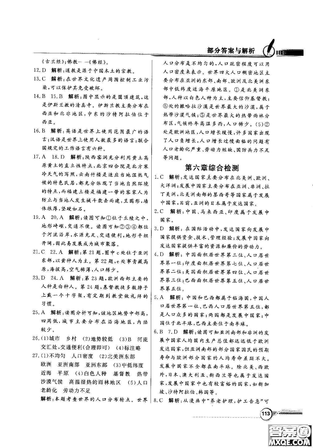 2018秋同步導(dǎo)學(xué)與優(yōu)化訓(xùn)練地理七年級上冊粵人民版參考答案