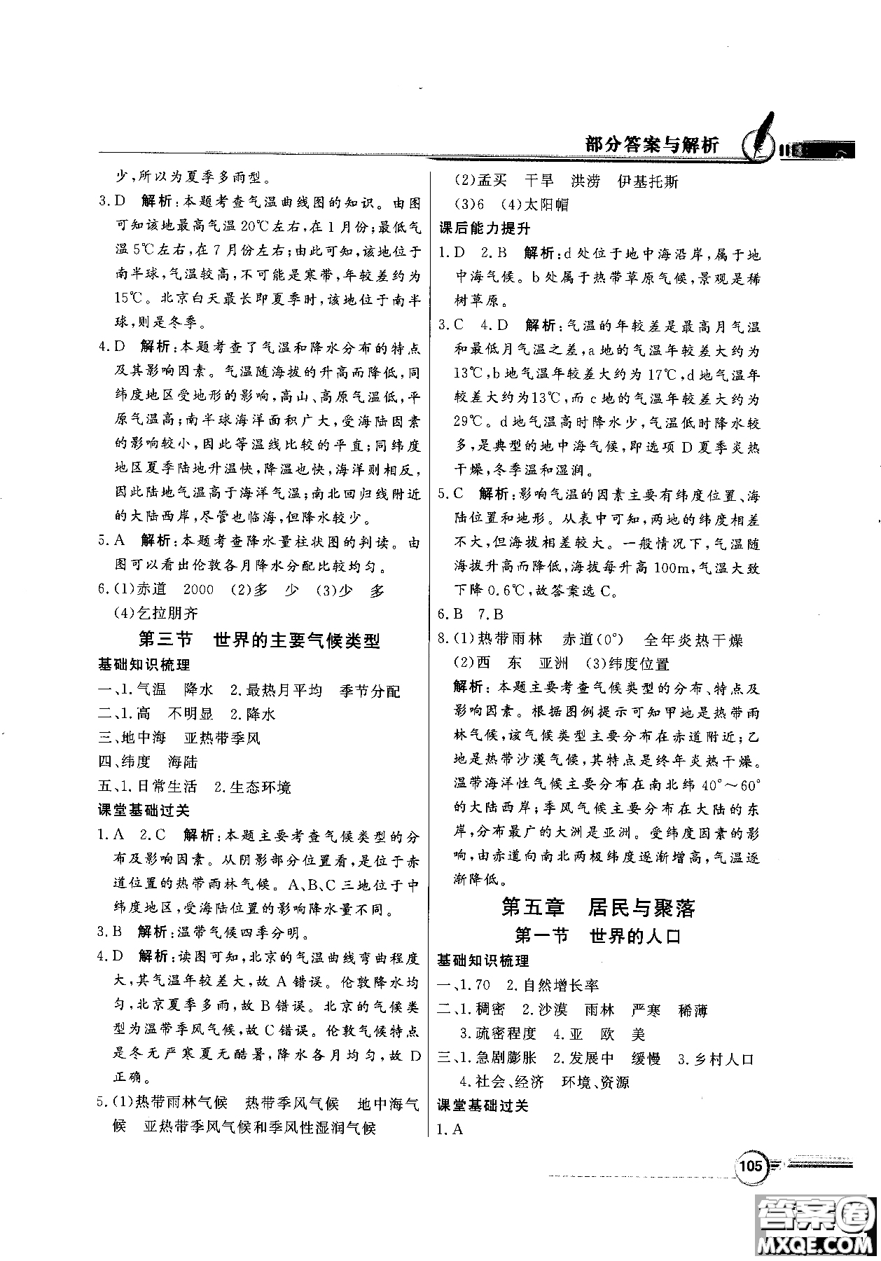 2018秋同步導(dǎo)學(xué)與優(yōu)化訓(xùn)練地理七年級上冊粵人民版參考答案