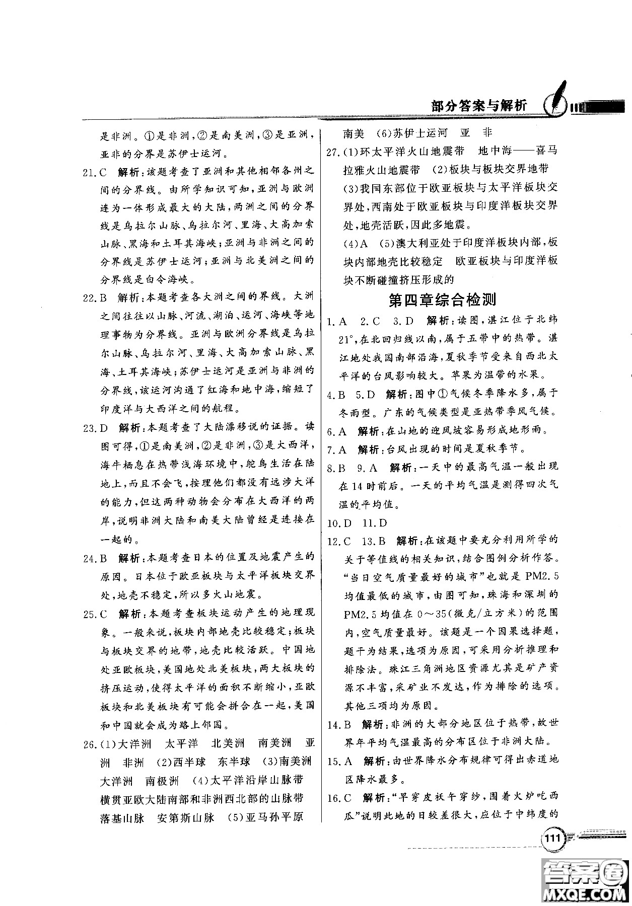 2018秋同步導(dǎo)學(xué)與優(yōu)化訓(xùn)練地理七年級上冊粵人民版參考答案