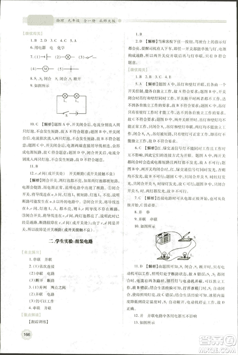 2018年績優(yōu)學(xué)案物理九年級全一冊北師大版答案