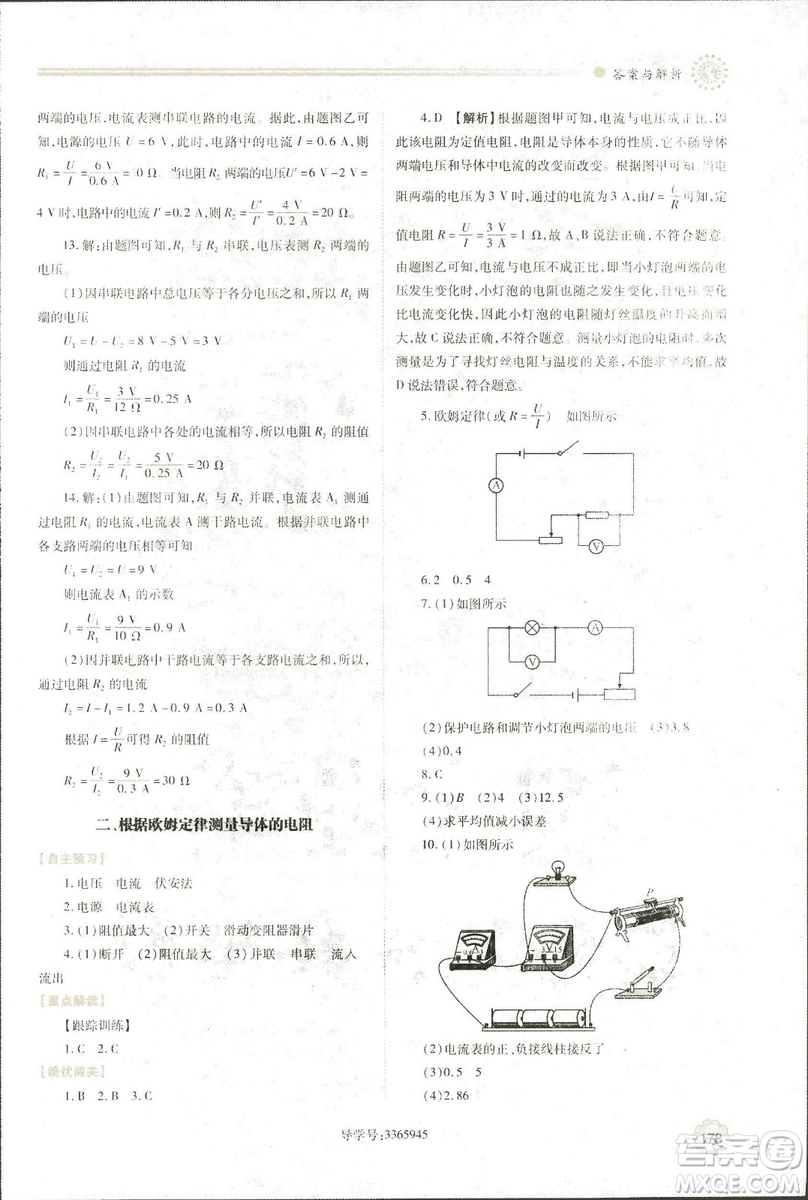 2018年績優(yōu)學(xué)案物理九年級全一冊北師大版答案