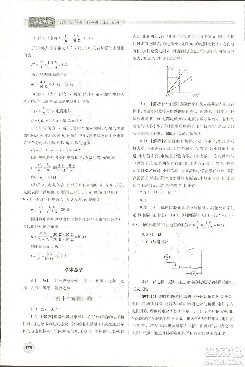 2018年績優(yōu)學(xué)案物理九年級全一冊北師大版答案