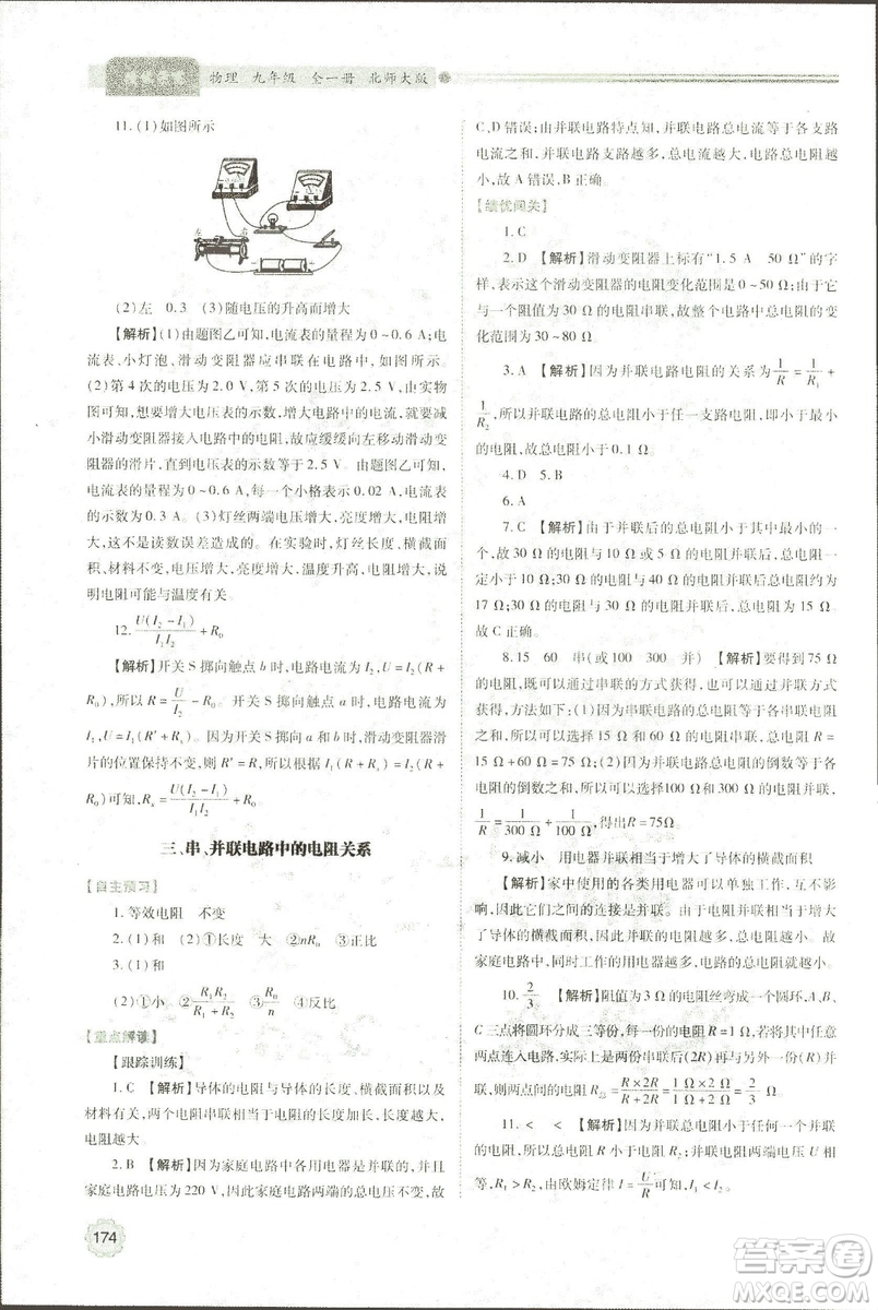 2018年績優(yōu)學(xué)案物理九年級全一冊北師大版答案