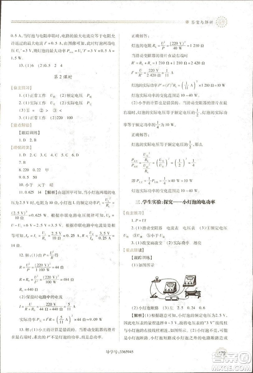 2018年績優(yōu)學(xué)案物理九年級全一冊北師大版答案