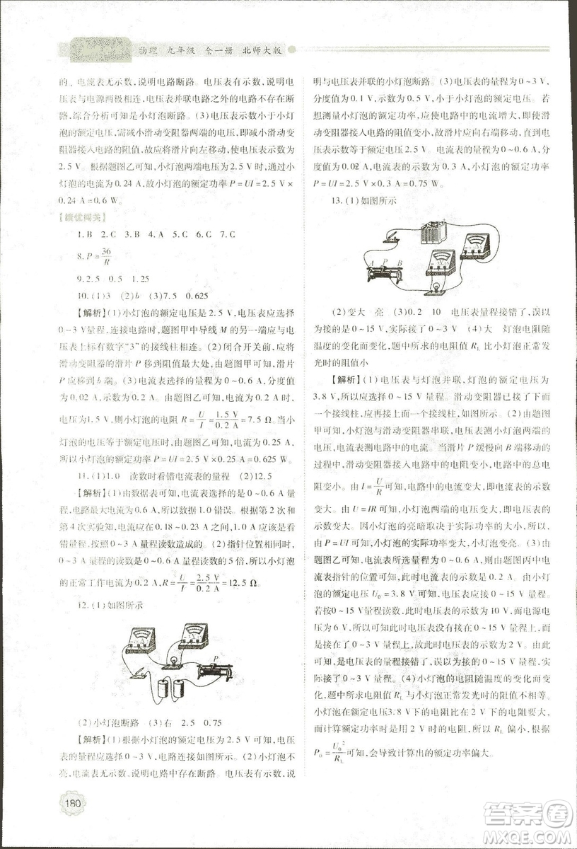 2018年績優(yōu)學(xué)案物理九年級全一冊北師大版答案