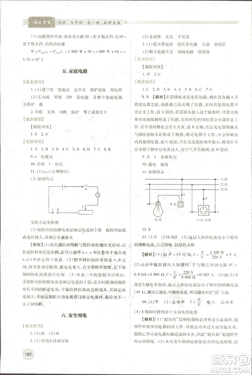 2018年績優(yōu)學(xué)案物理九年級全一冊北師大版答案