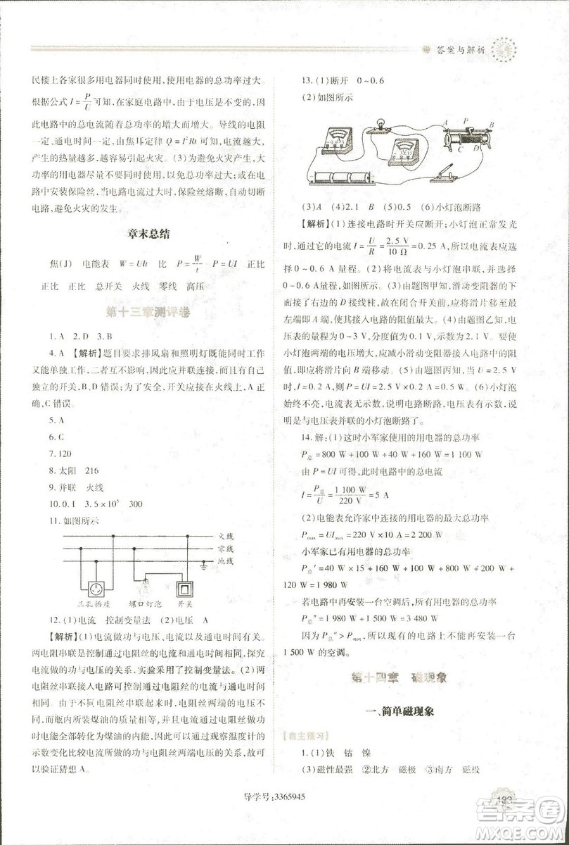 2018年績優(yōu)學(xué)案物理九年級全一冊北師大版答案